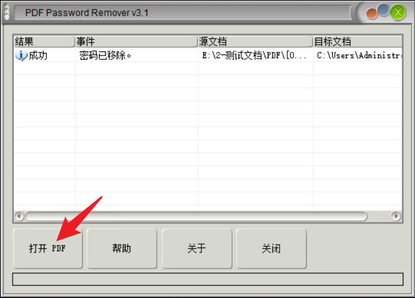 PDF Password Remover 3.1 – PDF编辑权限解除工具【绿色版】