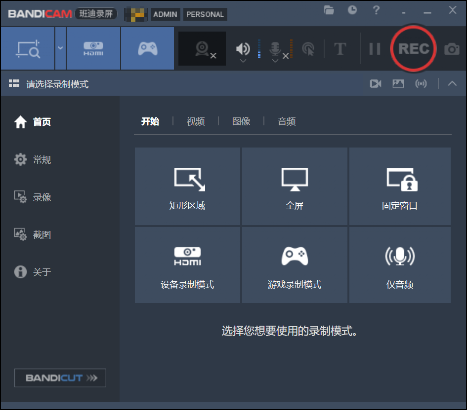 斑迪录屏 – 全能录制工具【绿色版】