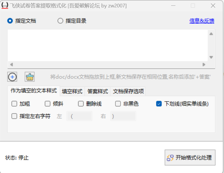 -1 试卷答案提取格式化 – 一键分离题目与答案【绿色版】