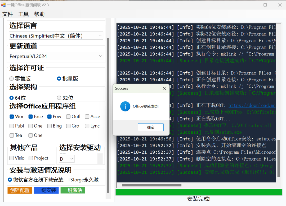 -3 一键Office 藏钥阁版 – Office在线安装与永久激活工具【绿色版】