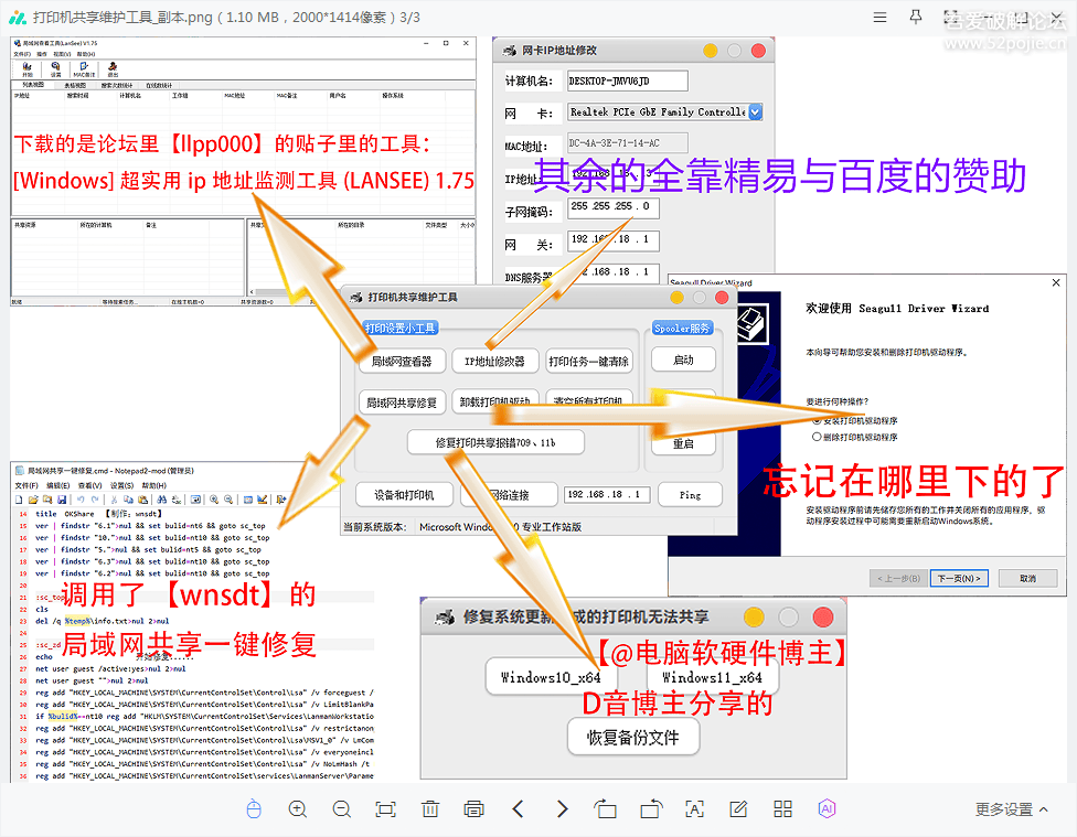 -1 打印机共享维护工具 – 打印故障一键修复神器【绿色版】