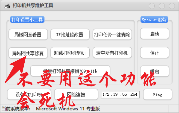-3 打印机共享维护工具 – 打印故障一键修复神器【绿色版】