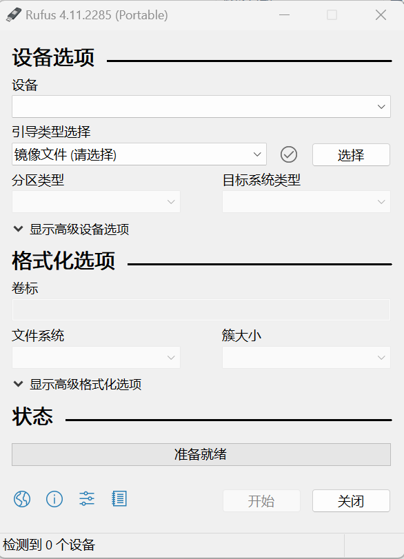 Rufus – 开源免费U盘启动盘制作工具【绿色版】