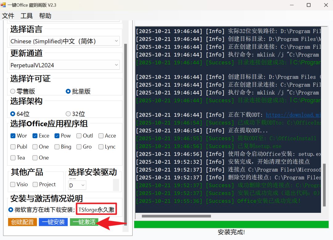 -4 一键Office 藏钥阁版 – Office在线安装与永久激活工具【绿色版】
