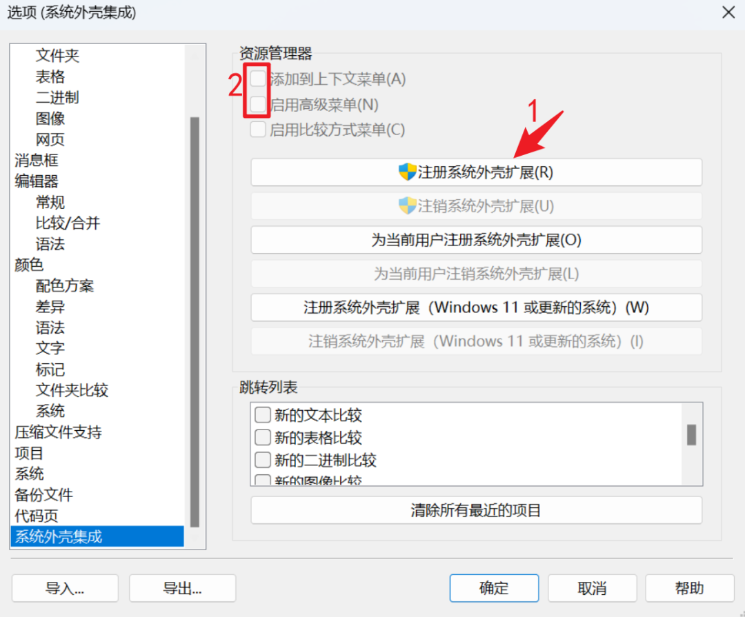 -2 WinMerge 文件对比工具 – 多类型文件快速比较【便携版】