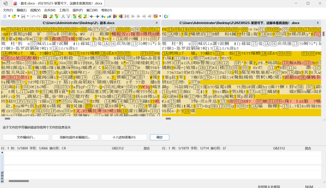 -4 WinMerge 文件对比工具 – 多类型文件快速比较【便携版】