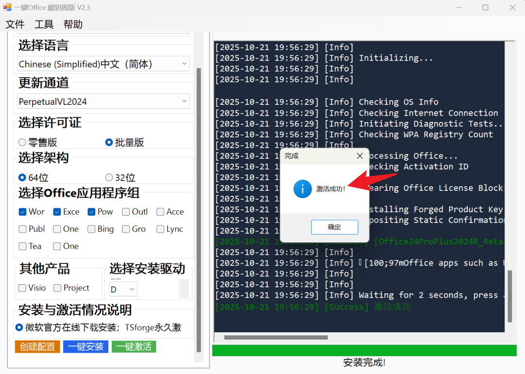 -5 一键Office 藏钥阁版 – Office在线安装与永久激活工具【绿色版】