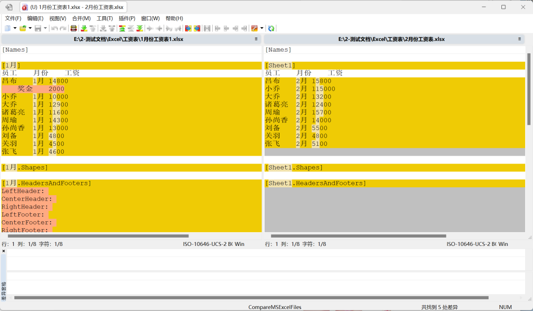 -8 WinMerge 文件对比工具 – 多类型文件快速比较【便携版】