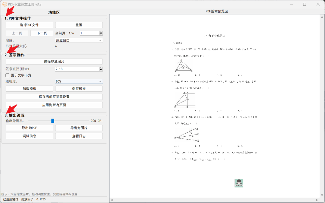 -1 PDF专业签章工具 – 免费PDF批量签章/盖章软件【绿色版】
