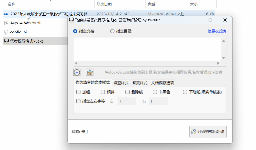 -2 试卷答案提取格式化 – 一键分离题目与答案【绿色版】