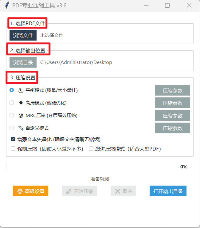 -2 PDF专业压缩工具 – 高效无损压缩PDF文件【绿色版】