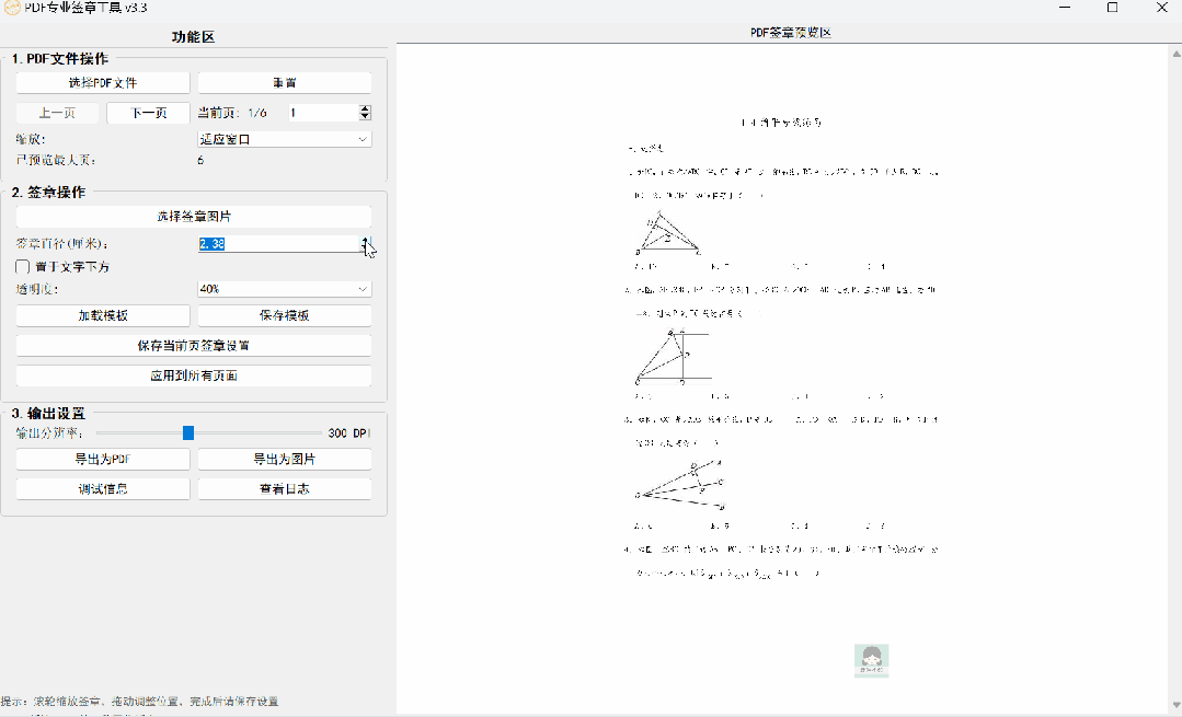 -2 PDF专业签章工具 – 免费PDF批量签章/盖章软件【绿色版】