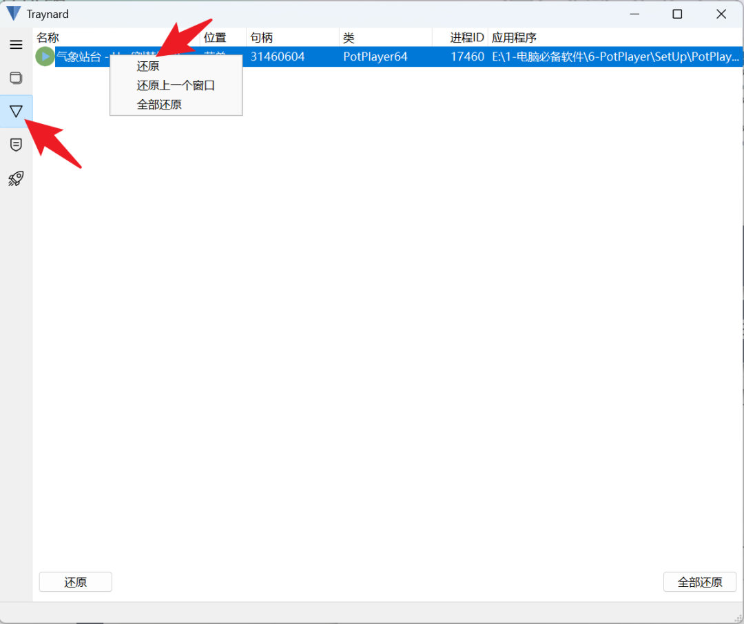 traynard-3 traynard - 软件最小化到系统托盘的小工具