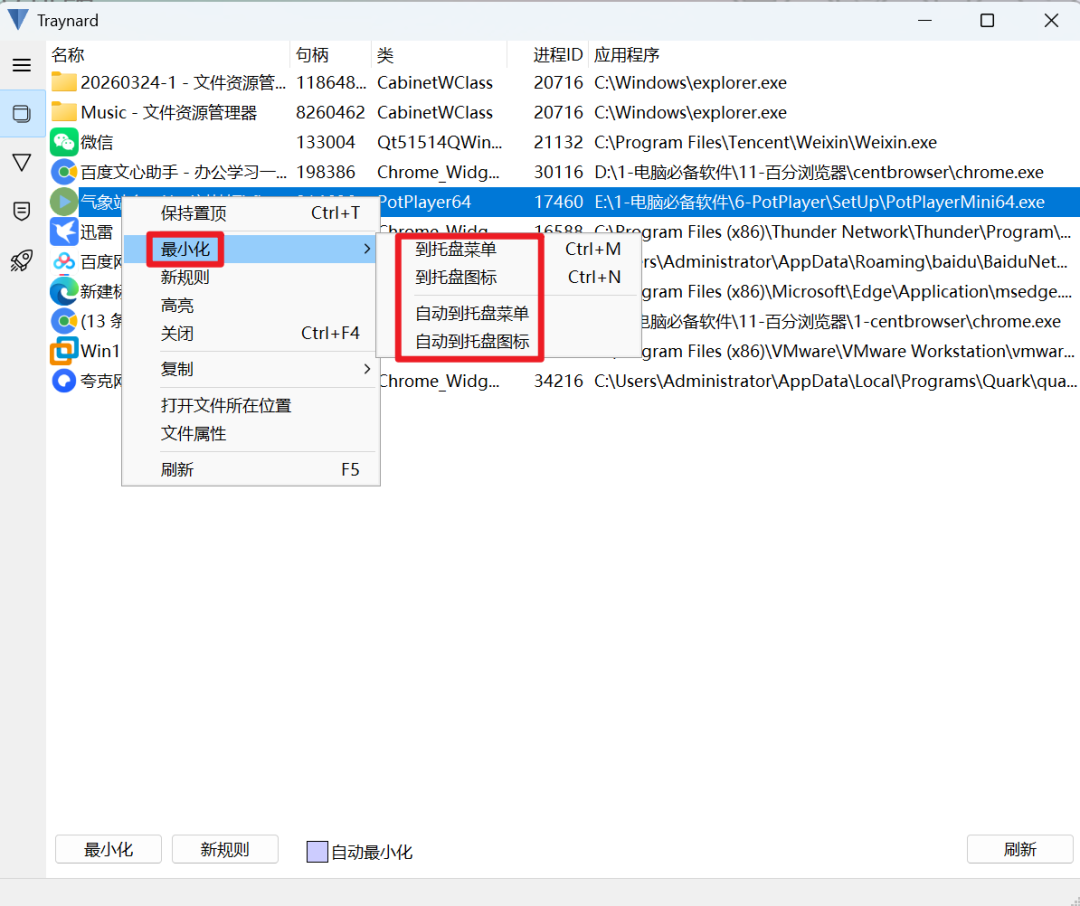 traynard-2 traynard - 软件最小化到系统托盘的小工具