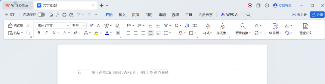 WPS 免登录工具 - 轻松解决WPS Office 登录功能限制问题