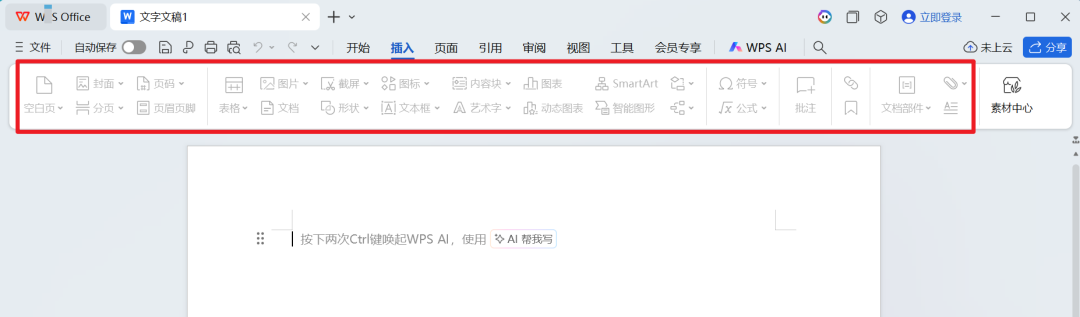 WPS 免登录工具 - 轻松解决WPS Office 登录功能限制问题