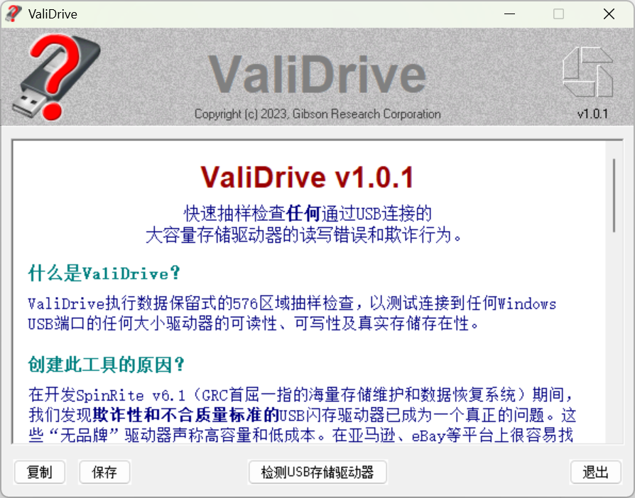 validrive-1 validrive - U盘真实容量检测工具