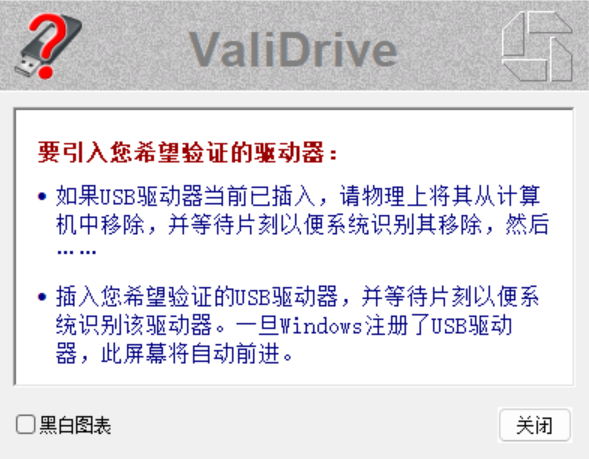 validrive-2 validrive - U盘真实容量检测工具