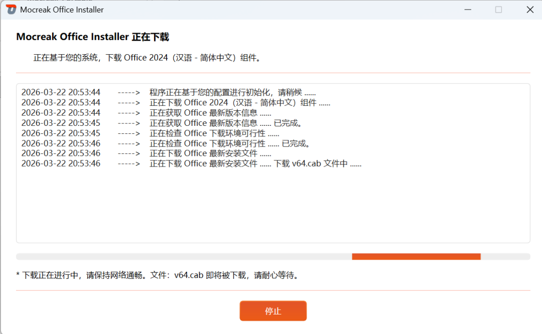 -3 Mocreak - 集Office下载、安装、激活、卸载于一体的工具