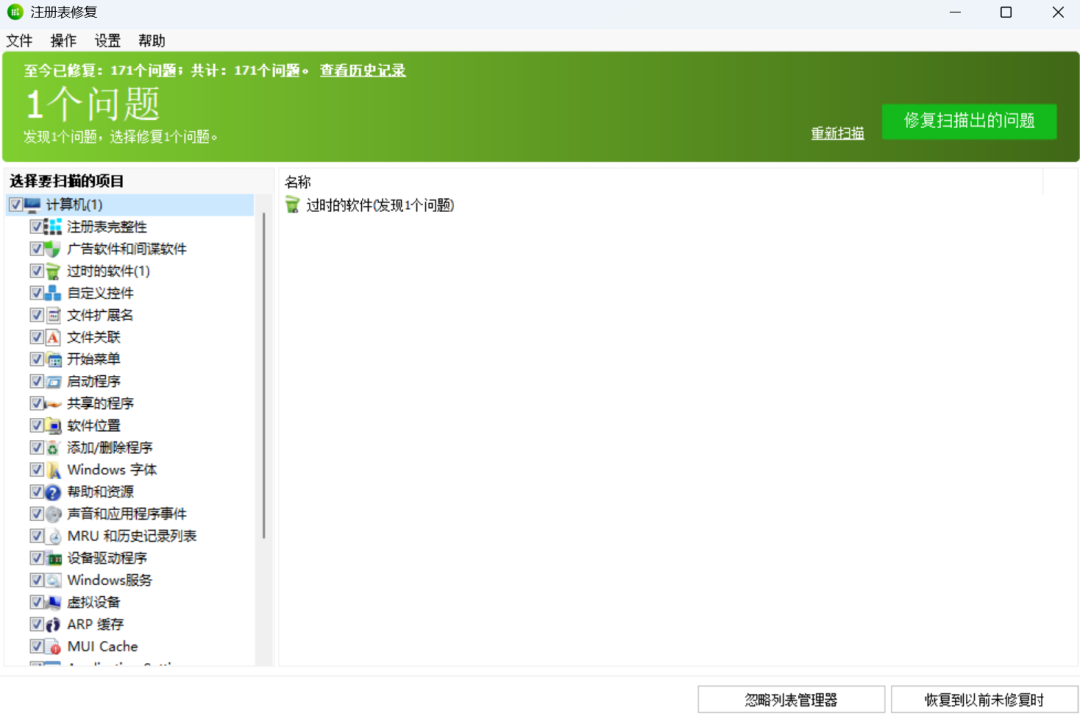 Registry Repair-1 Registry Repair - 扫描和修复Windows系统注册表错误的工具