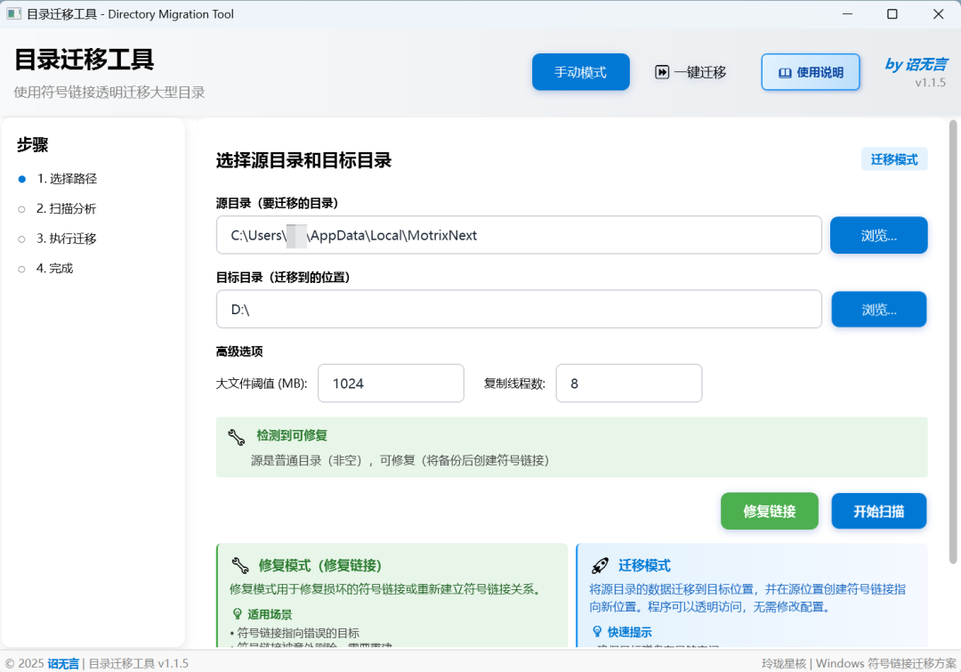 目录迁移工具 - 迁移安装在系统盘的软件