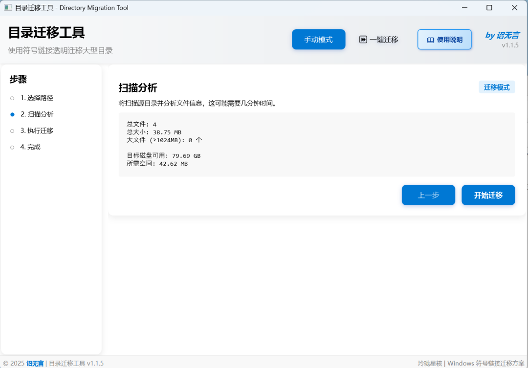 目录迁移工具 - 迁移安装在系统盘的软件