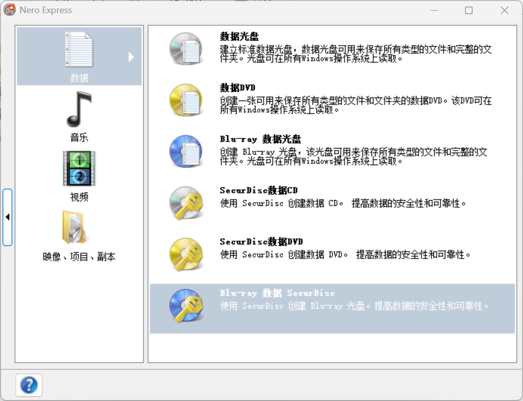 Nero - 光盘刻录工具
