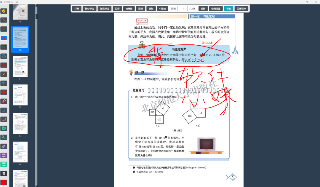 PDF演示 - PDF演示工具