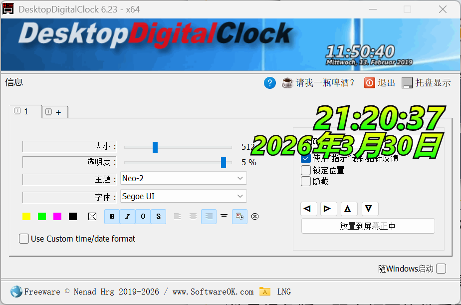 DesktopDigitalClock - 桌面时钟软件