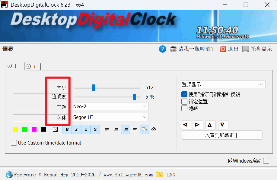 DesktopDigitalClock - 桌面时钟软件