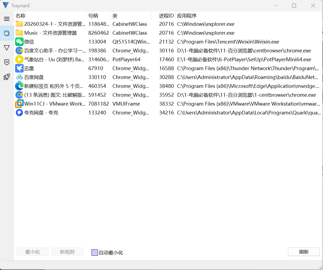 traynard-1 traynard - 软件最小化到系统托盘的小工具