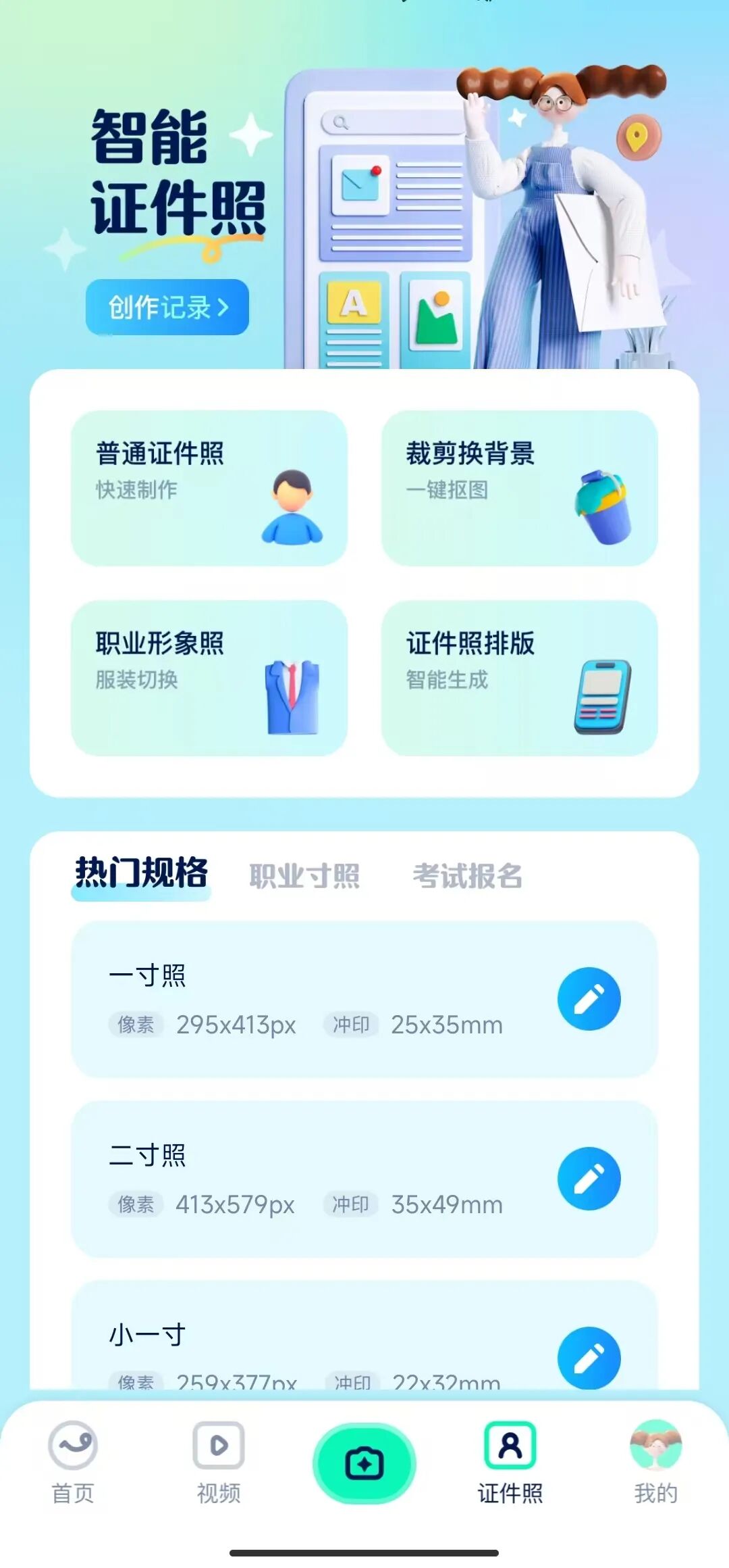 证照之星 - 证件制作、图片裁剪、照片拼接、照片切图、添加文字、添加背景