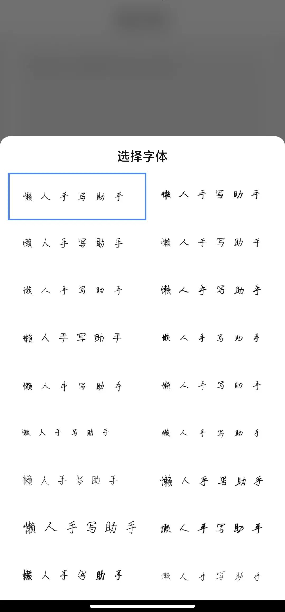 懒人手写 - 模拟手写字体-4 懒人手写 - 模拟手写字体