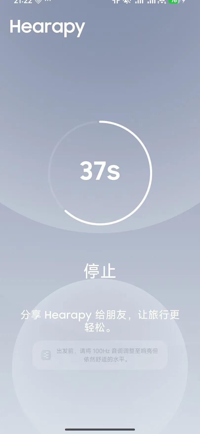 Hearapy - 安卓防晕车软件