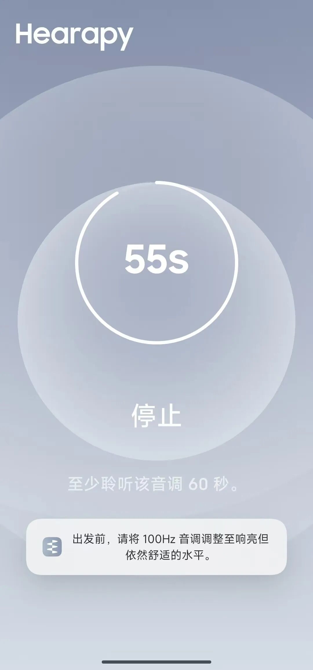 Hearapy - 安卓防晕车软件-4 Hearapy - 安卓防晕车软件