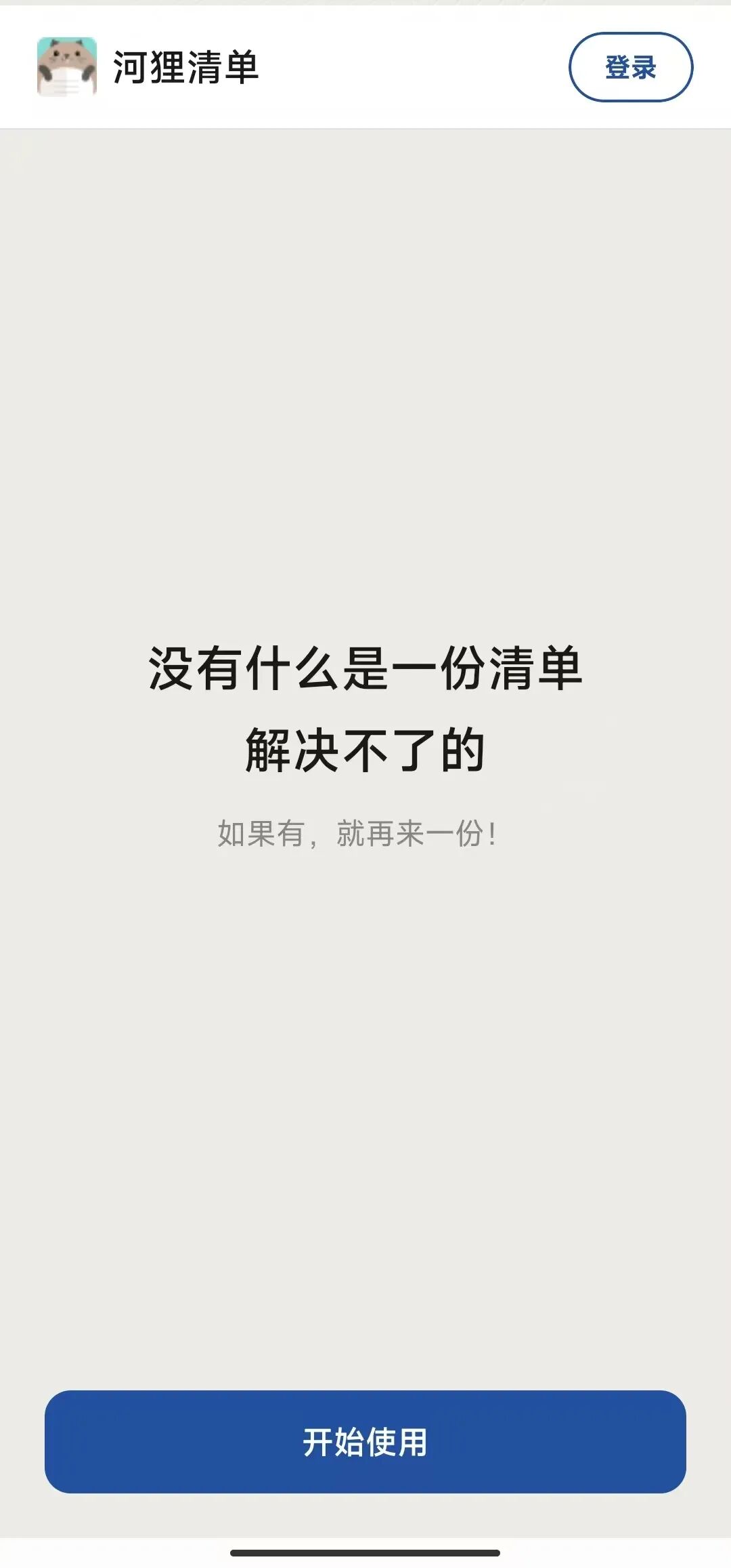 河狸清单 - 全屋定制报价助手