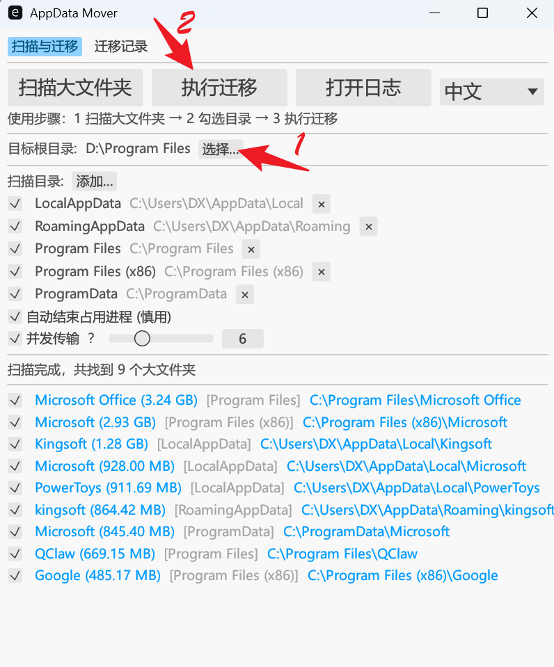 -2 WindowsClear - Windows 系统盘清理工具
