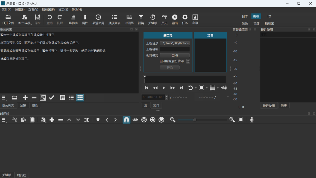 shotcut - 开源免费视频编辑软件