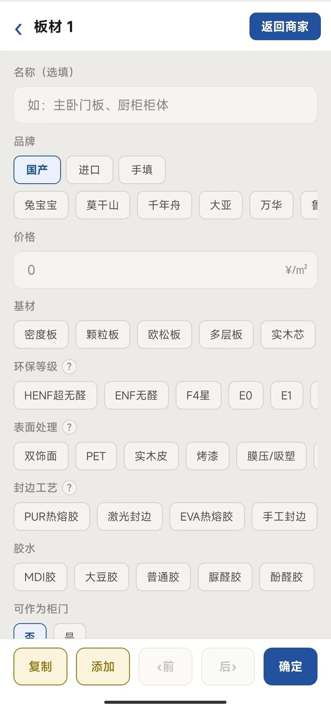 河狸清单 - 全屋定制报价助手