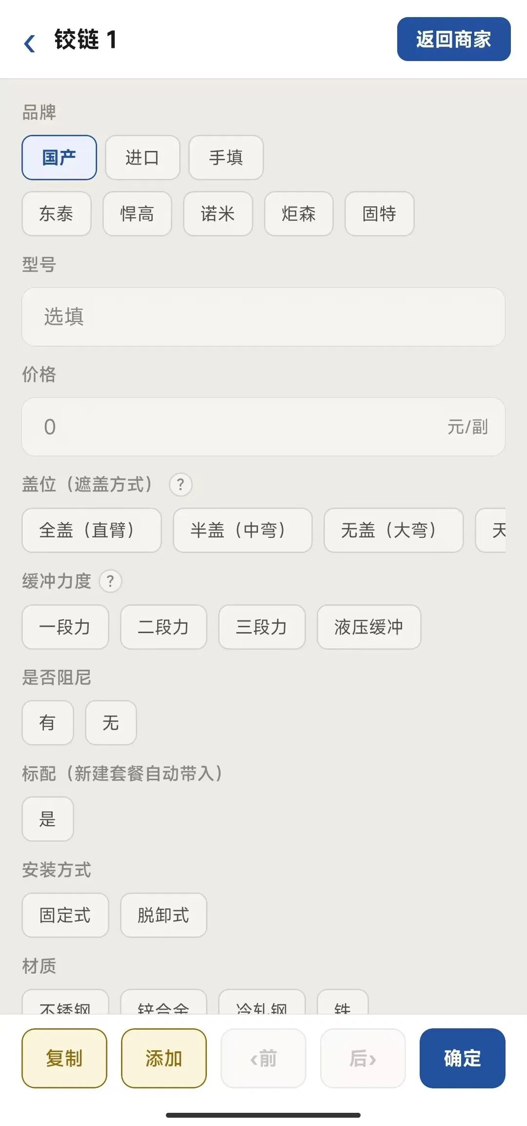 河狸清单 - 全屋定制报价助手-4 河狸清单 - 全屋定制报价助手