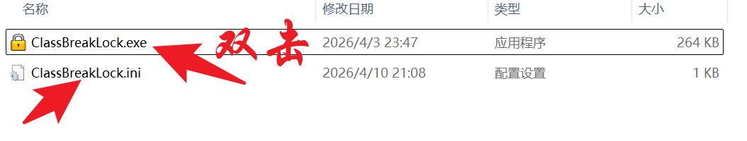 ClassBreakLock - 课间锁屏工具