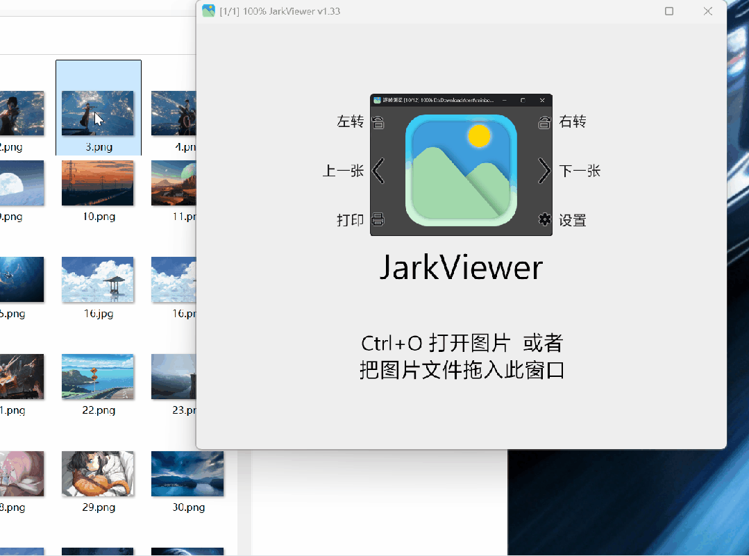 JarkViewer - 开源免费的轻量级看图软件