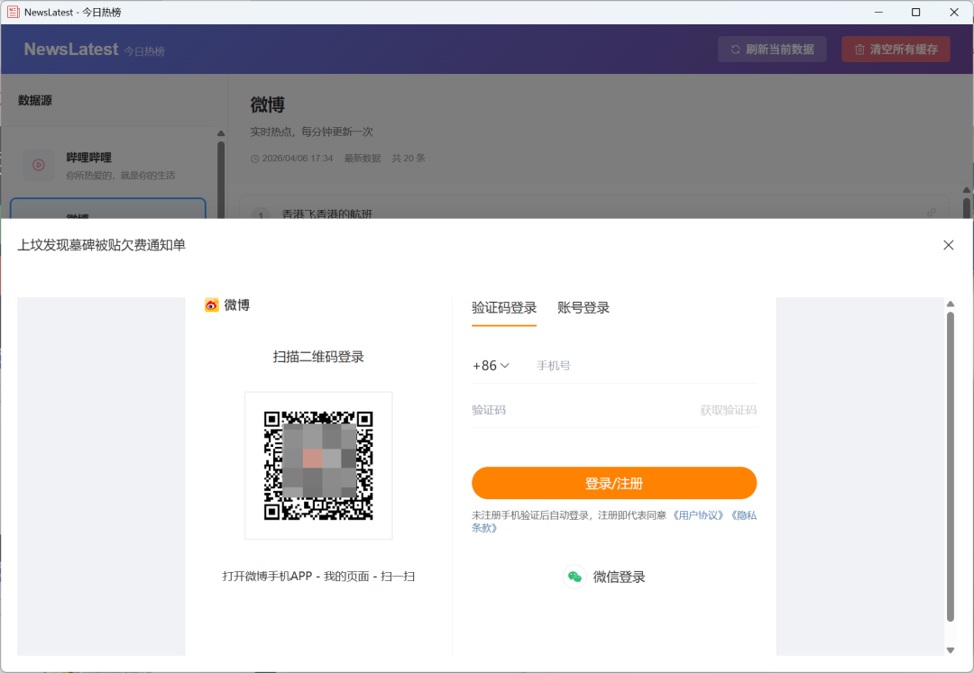 newslatest - 聚合新闻小工具