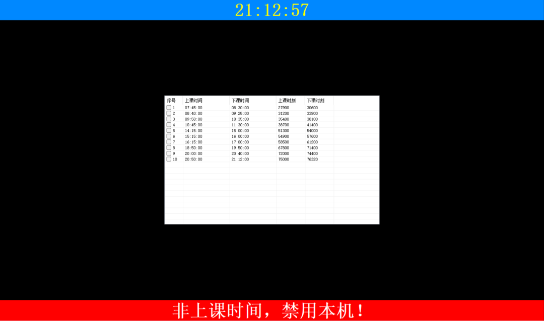 ClassBreakLock - 课间锁屏工具