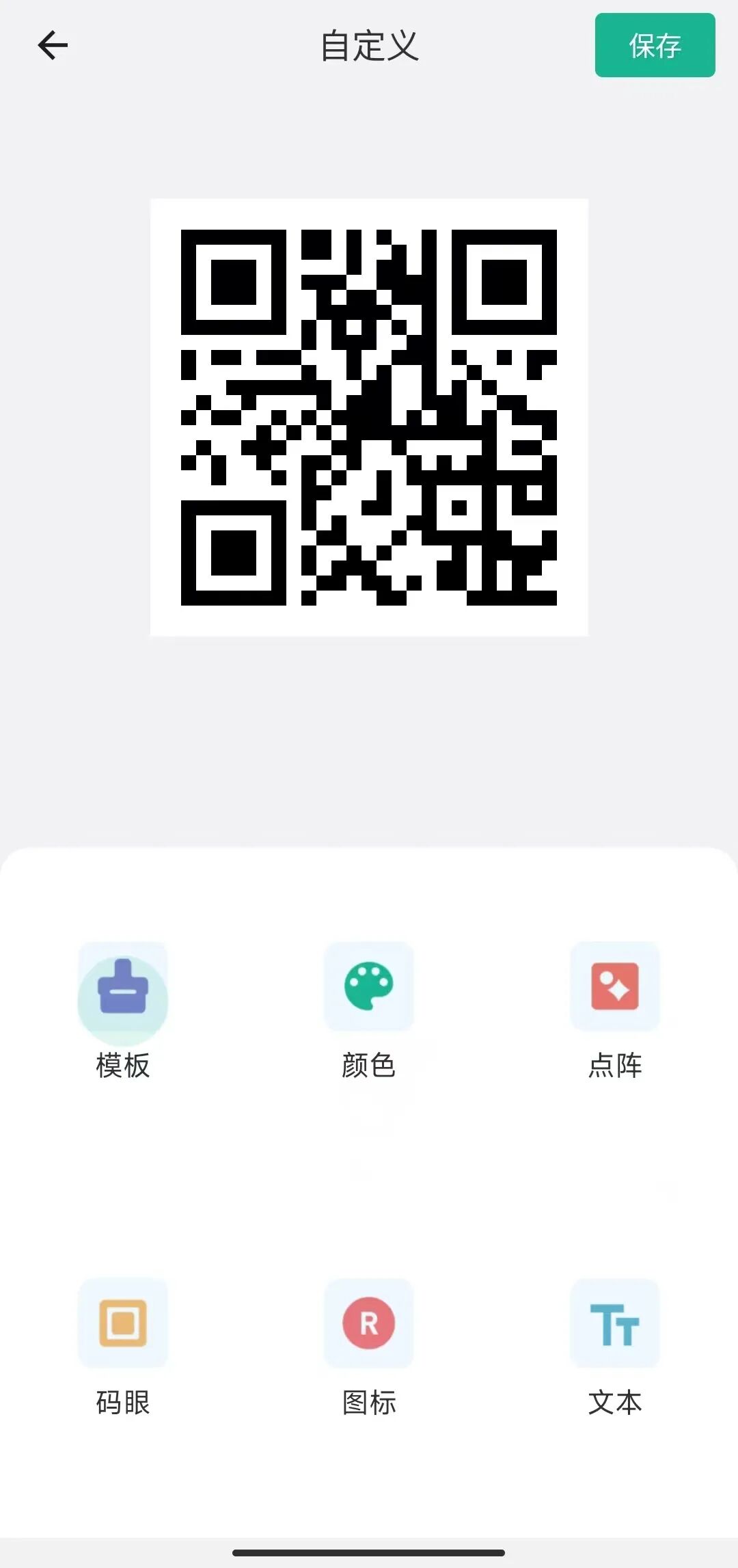 二维码生成器 - 支持模板生成