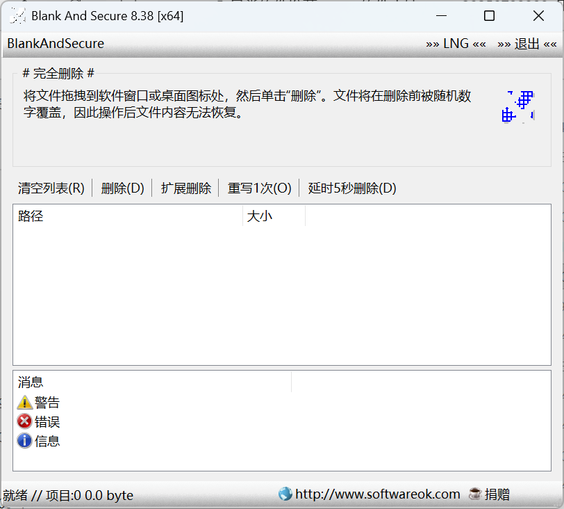 Blank And Secure - Windows 数据安全擦除工具-1 Blank And Secure - Windows 数据安全擦除工具