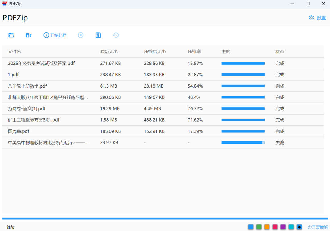 PDFZip - PDF批量压缩的工具