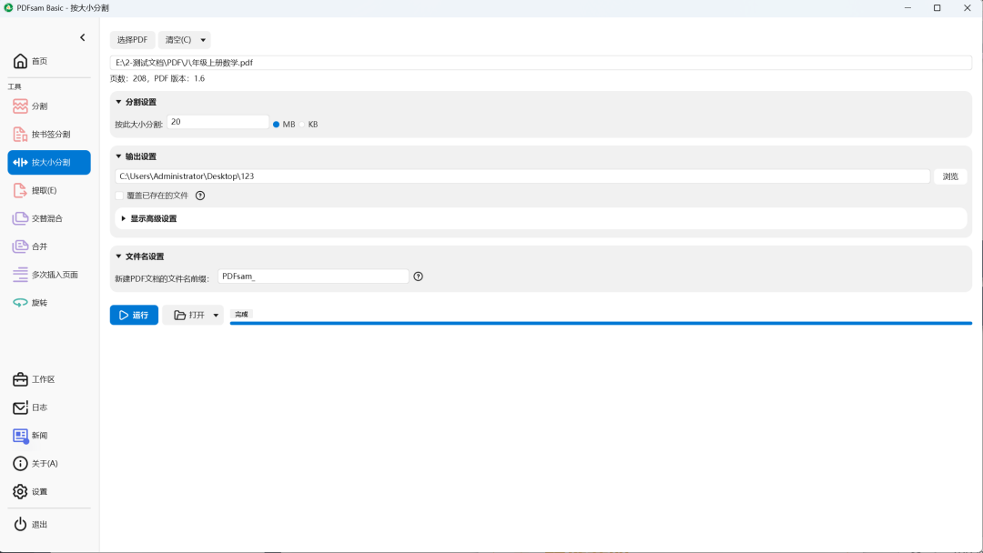 pdfsam - 开源免费的PDF分割、合并工具