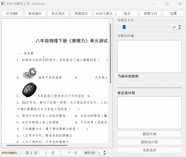 PDF批量加马赛克