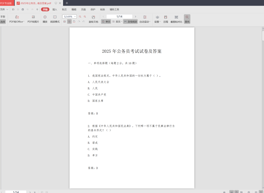 MinerU - PDF内容提取工具